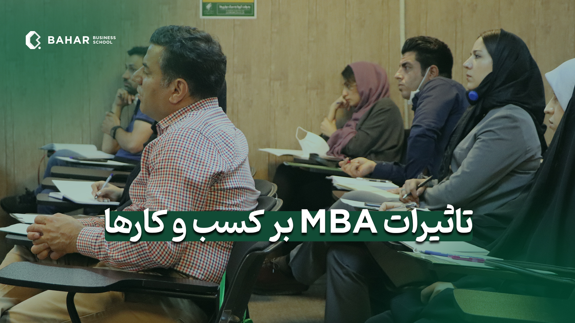 تاثیرات MBA بر کسب و کارها